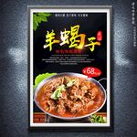 羊蝎子