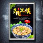 羊肉泡馍