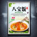 八宝饭