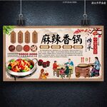 麻辣香锅