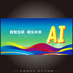 AI未来科技主视觉KV