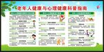 全国老年健康宣传周宣传栏