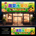 蔬菜水果店门头