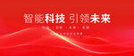 红色科技展板红色科技KV主背景