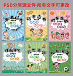 多彩卡通儿童海报设计素材