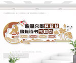 中式图书馆文化墙