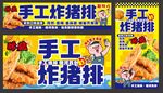 手工炸猪排