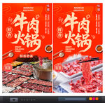 牛肉火锅