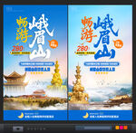 峨眉山