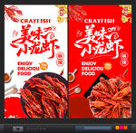 小龙虾