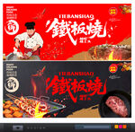 铁板烧