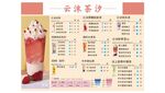 奶茶店菜单