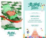 业主生日快乐卡片 绿色