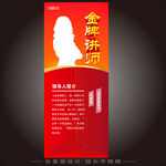 讲师人物易拉宝