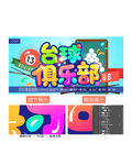 台球