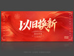 以旧换新