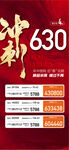 冲刺630特惠一口价红金海报