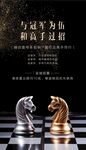 与冠军为伍高手过招企业菁英人才