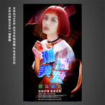 美发海报