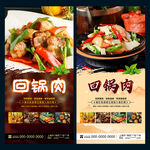 回锅肉