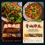 青椒肉丝