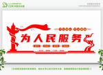 为人民服务党建文化墙