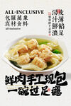 手工馄饨美食促销活动海报