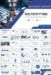 机械制造加工业通用PPT模板