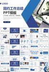 机械制造加工业通用PPT模板