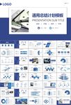 机械制造加工业通用PPT模板