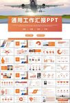 飞机民航局航空公司通用PPT