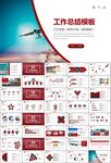 飞机民航局航空公司通用PPT