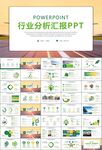 飞机民航局航空公司通用PPT