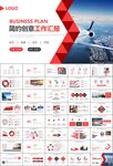 飞机民航局航空公司通用PPT