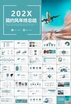 飞机民航局航空公司通用PPT
