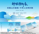 湖北省神龙架海报节目单