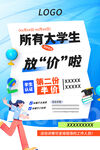 大学生折扣