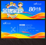 家政代金券