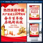 庆祝建党百年宣传海报