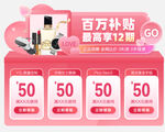 百万补贴促销
