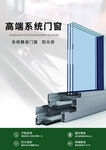 高端系统门窗展示
