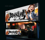 烧烤店门头