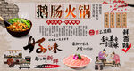 鹅肠火锅