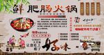 肥肠火锅