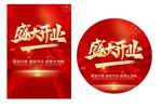 盛大开业海报