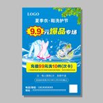 洗衣店促销海报