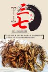 三七