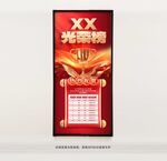 光荣榜