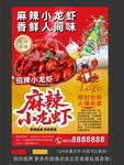 小龙虾海报设计 