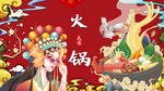 国潮火锅